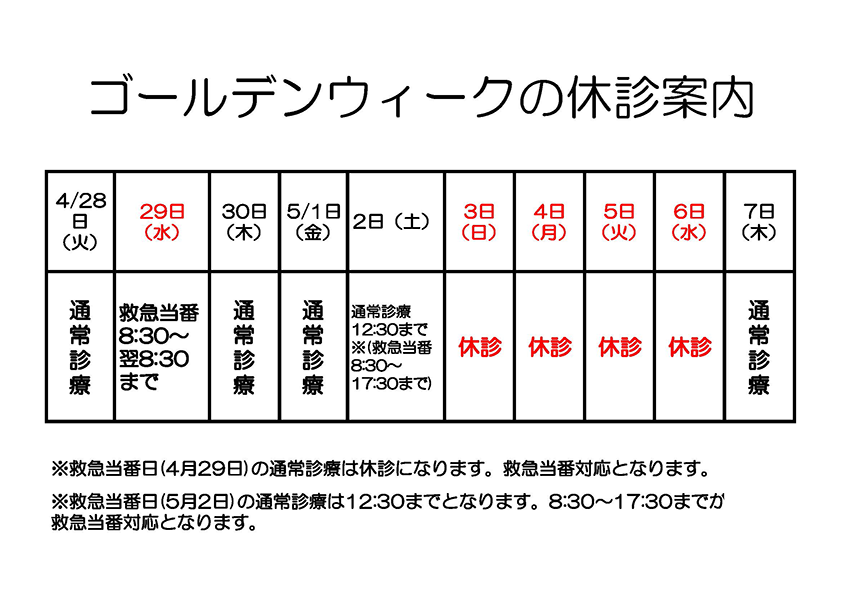 2026ゴールデンウィーク