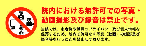 撮影禁止